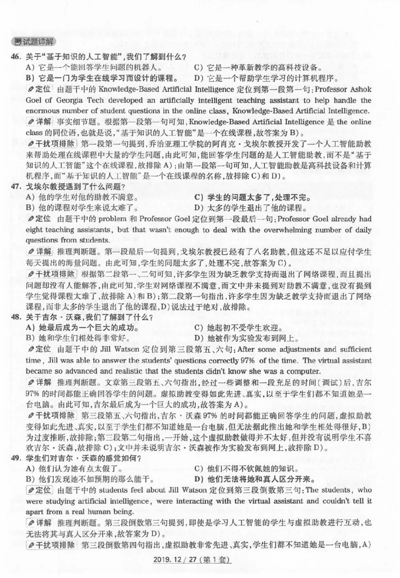 2019.12四级真题解析第1套_英语四六级保存避免失效_最新更新，视频都在这_2026、6月四级速转存易和谐_新大学英语2025.6月4.6级真题_※1.四级历年真题、解析及听力_2.2017-2024年（新题型）