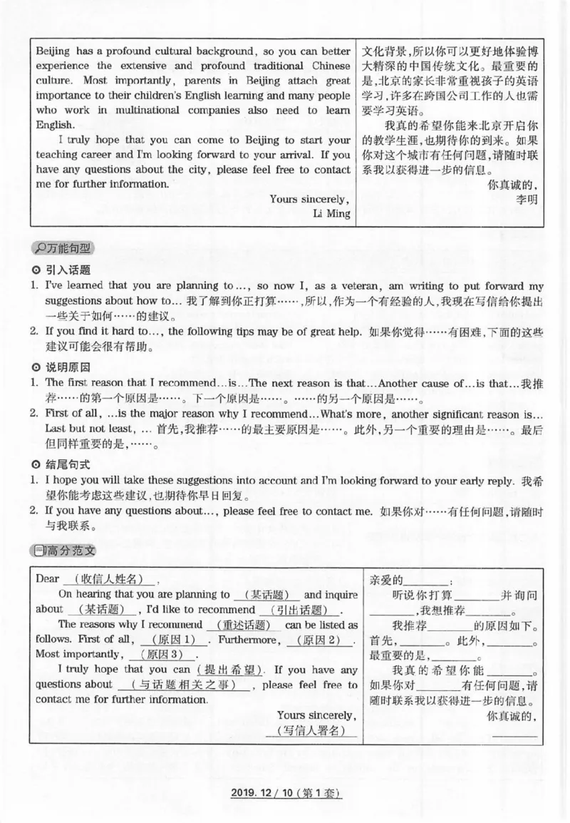 2019.12四级真题解析第1套_英语四六级保存避免失效_最新更新，视频都在这_2026、6月四级速转存易和谐_新大学英语2025.6月4.6级真题_※1.四级历年真题、解析及听力_2.2017-2024年（新题型）
