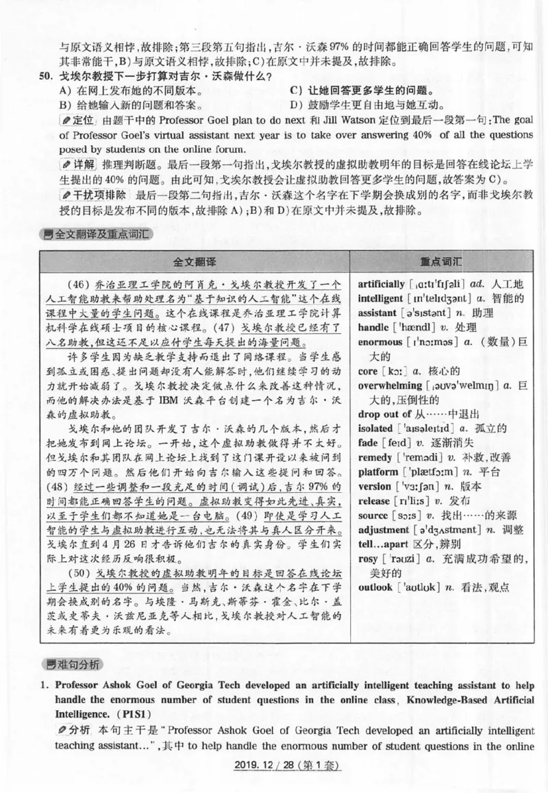 2019.12四级真题解析第1套_英语四六级保存避免失效_最新更新，视频都在这_2026、6月四级速转存易和谐_新大学英语2025.6月4.6级真题_※1.四级历年真题、解析及听力_2.2017-2024年（新题型）