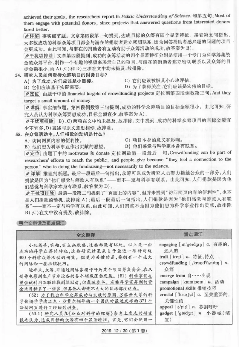 2019.12四级真题解析第1套_英语四六级保存避免失效_最新更新，视频都在这_2026、6月四级速转存易和谐_新大学英语2025.6月4.6级真题_※1.四级历年真题、解析及听力_2.2017-2024年（新题型）