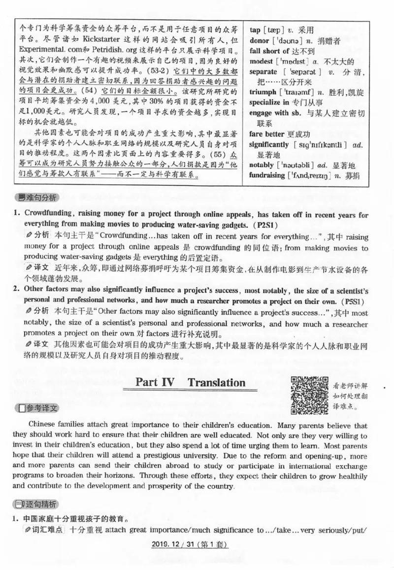 2019.12四级真题解析第1套_英语四六级保存避免失效_最新更新，视频都在这_2026、6月四级速转存易和谐_新大学英语2025.6月4.6级真题_※1.四级历年真题、解析及听力_2.2017-2024年（新题型）