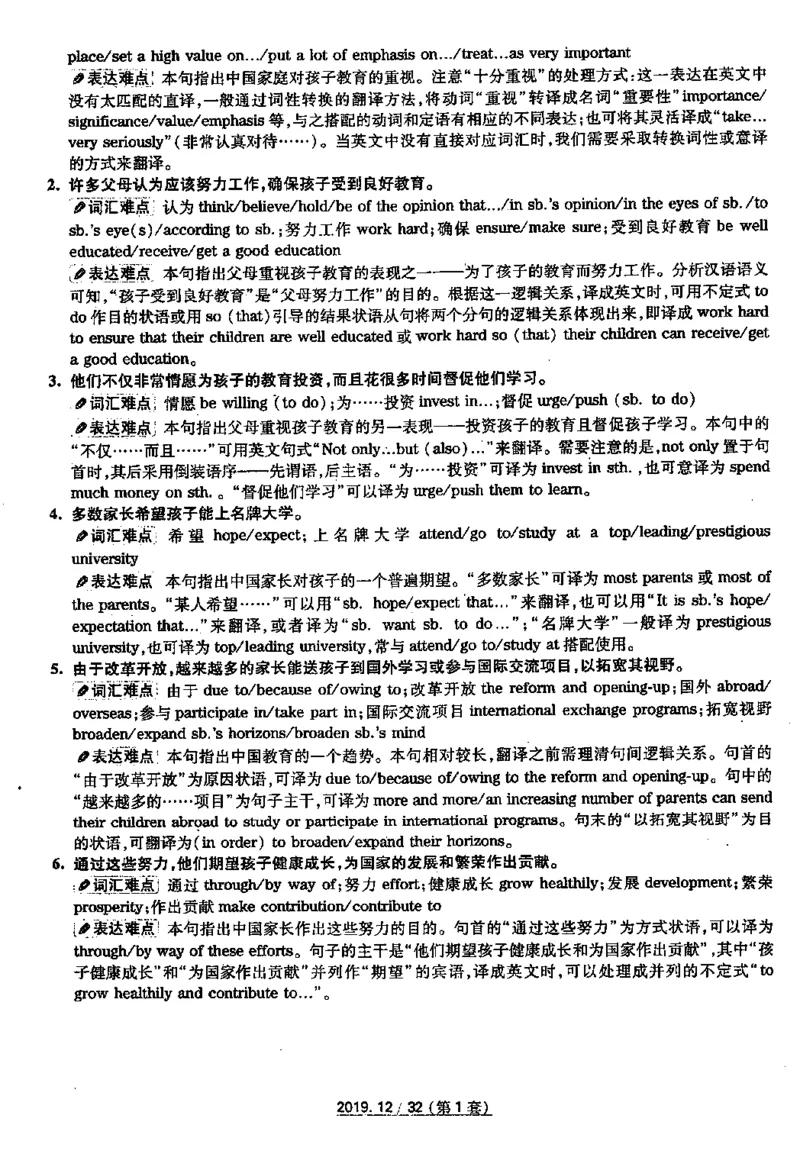 2019.12四级真题解析第1套_英语四六级保存避免失效_最新更新，视频都在这_2026、6月四级速转存易和谐_新大学英语2025.6月4.6级真题_※1.四级历年真题、解析及听力_2.2017-2024年（新题型）