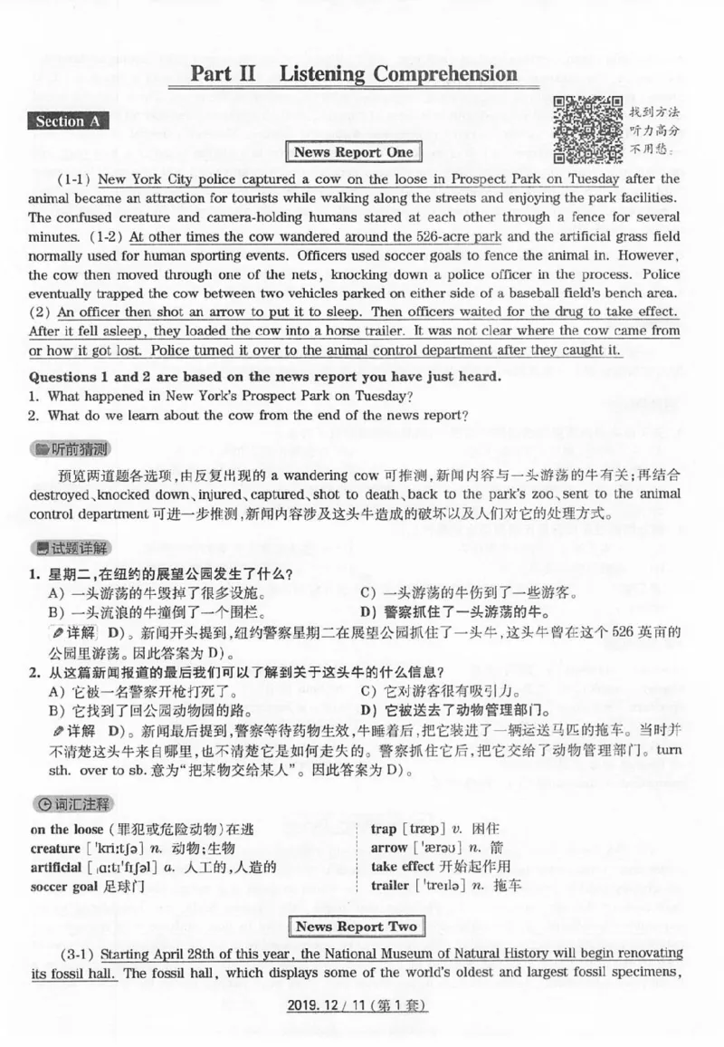 2019.12四级真题解析第1套_英语四六级保存避免失效_最新更新，视频都在这_2026、6月四级速转存易和谐_新大学英语2025.6月4.6级真题_※1.四级历年真题、解析及听力_2.2017-2024年（新题型）