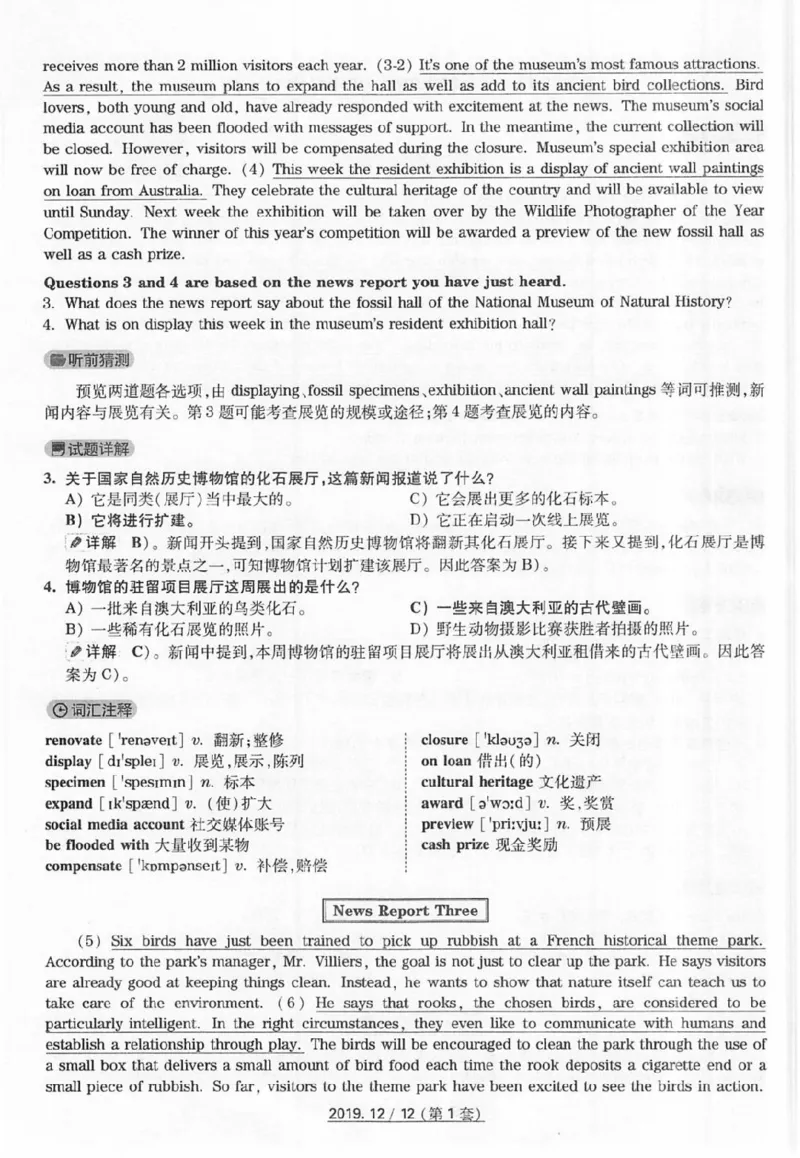 2019.12四级真题解析第1套_英语四六级保存避免失效_最新更新，视频都在这_2026、6月四级速转存易和谐_新大学英语2025.6月4.6级真题_※1.四级历年真题、解析及听力_2.2017-2024年（新题型）