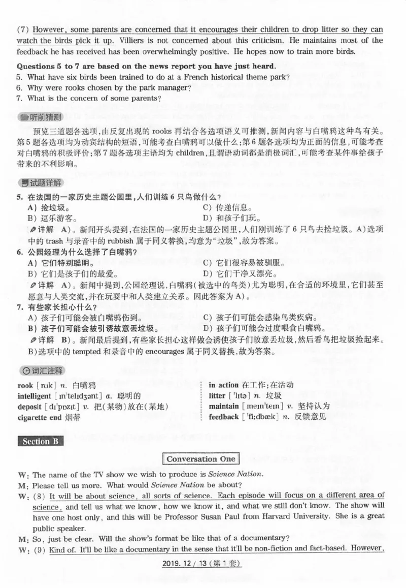 2019.12四级真题解析第1套_英语四六级保存避免失效_最新更新，视频都在这_2026、6月四级速转存易和谐_新大学英语2025.6月4.6级真题_※1.四级历年真题、解析及听力_2.2017-2024年（新题型）
