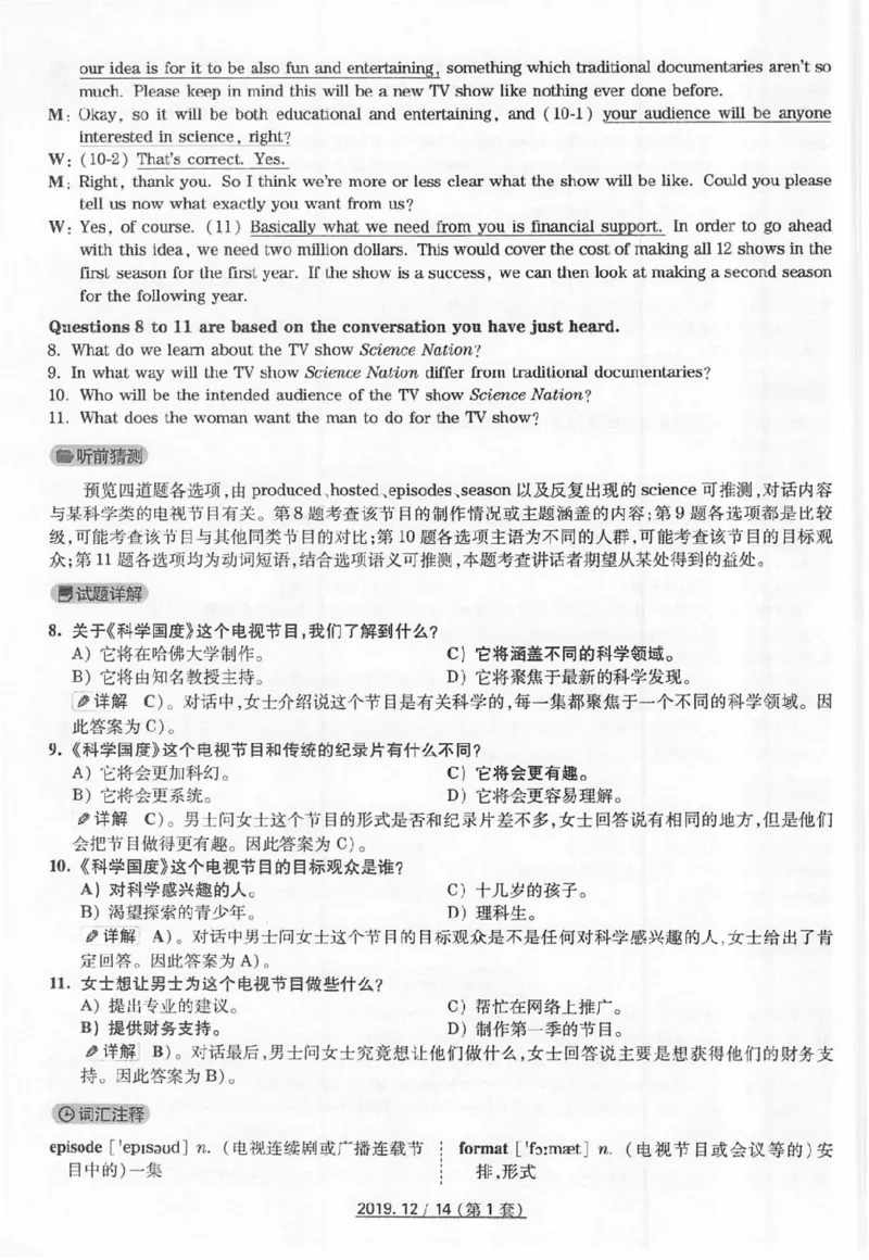 2019.12四级真题解析第1套_英语四六级保存避免失效_最新更新，视频都在这_2026、6月四级速转存易和谐_新大学英语2025.6月4.6级真题_※1.四级历年真题、解析及听力_2.2017-2024年（新题型）