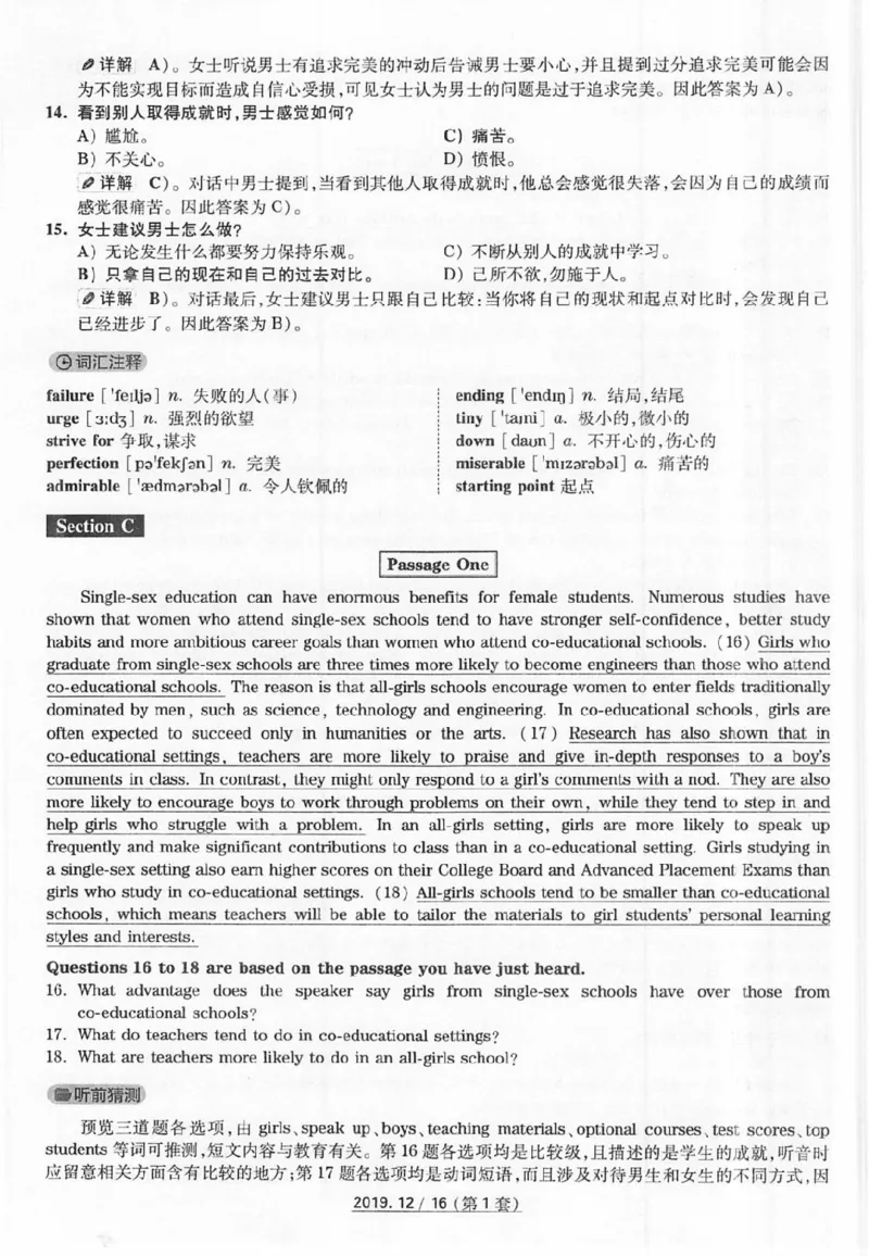 2019.12四级真题解析第1套_英语四六级保存避免失效_最新更新，视频都在这_2026、6月四级速转存易和谐_新大学英语2025.6月4.6级真题_※1.四级历年真题、解析及听力_2.2017-2024年（新题型）