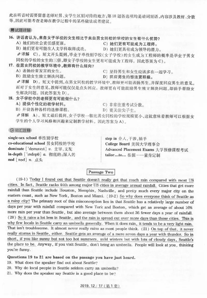 2019.12四级真题解析第1套_英语四六级保存避免失效_最新更新，视频都在这_2026、6月四级速转存易和谐_新大学英语2025.6月4.6级真题_※1.四级历年真题、解析及听力_2.2017-2024年（新题型）