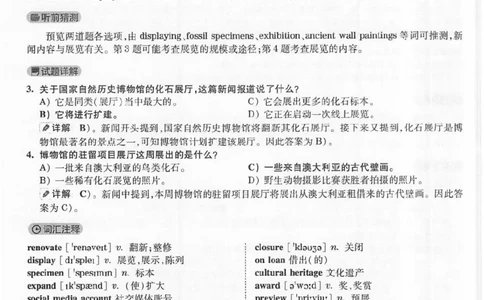 2019.12四级真题解析第1套_英语四六级保存避免失效_最新更新，视频都在这_2026、6月四级速转存易和谐_新大学英语2025.6月4.6级真题_※1.四级历年真题、解析及听力_2.2017-2024年（新题型）