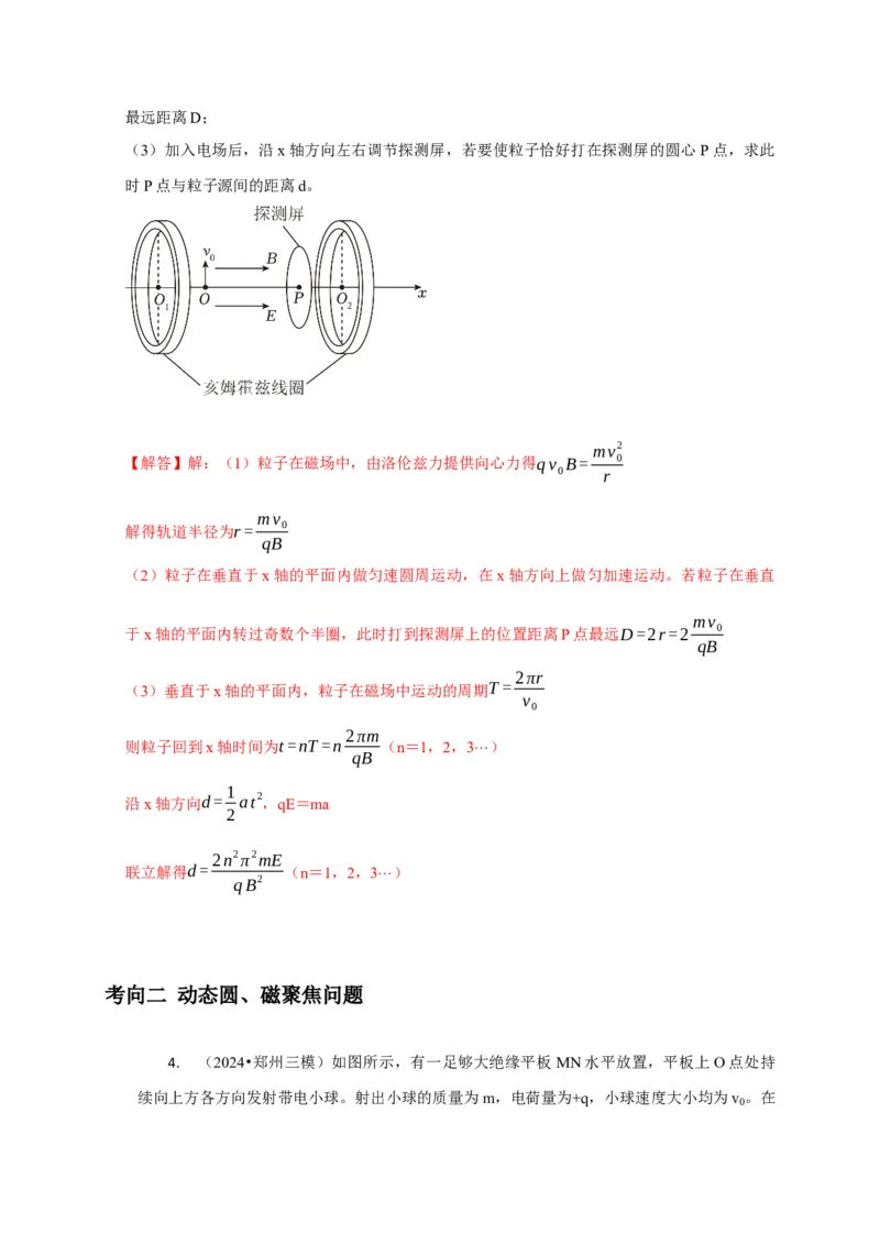 计算3带电粒子在电磁场中的运动（解析版）_04高考物理_2025年新高考资料_二轮复习_模型与方法2025届高考物理二轮复习热点题型归类340322924