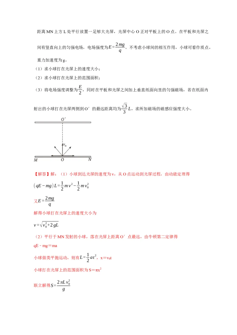 计算3带电粒子在电磁场中的运动（解析版）_04高考物理_2025年新高考资料_二轮复习_模型与方法2025届高考物理二轮复习热点题型归类340322924