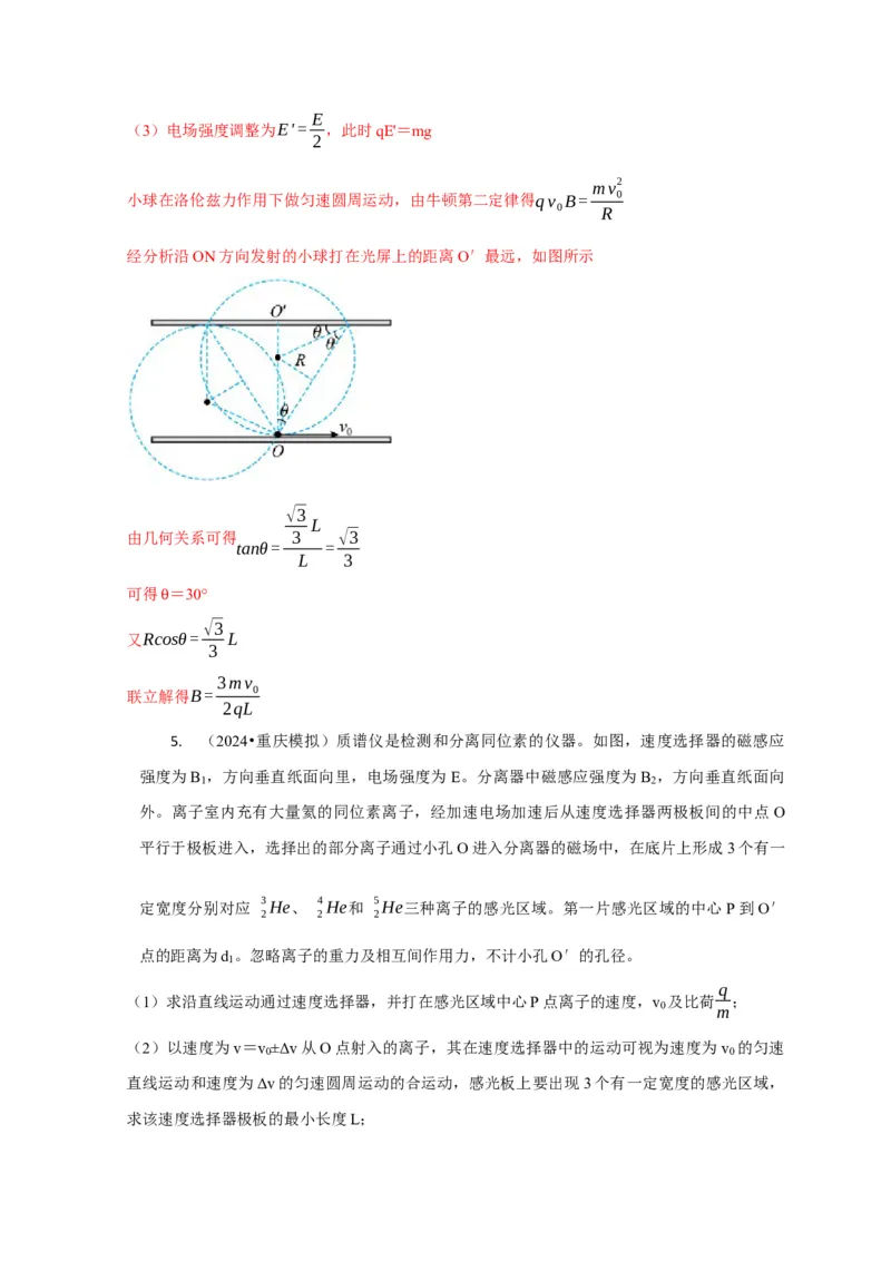 计算3带电粒子在电磁场中的运动（解析版）_04高考物理_2025年新高考资料_二轮复习_模型与方法2025届高考物理二轮复习热点题型归类340322924