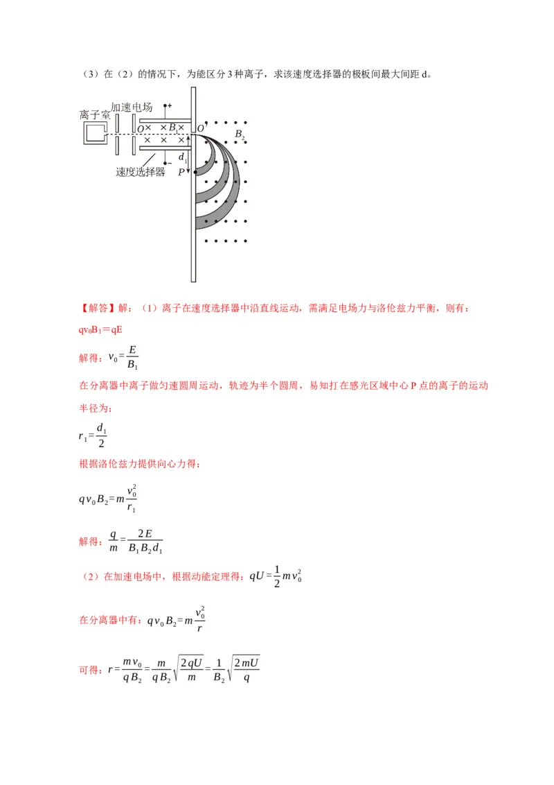 计算3带电粒子在电磁场中的运动（解析版）_04高考物理_2025年新高考资料_二轮复习_模型与方法2025届高考物理二轮复习热点题型归类340322924