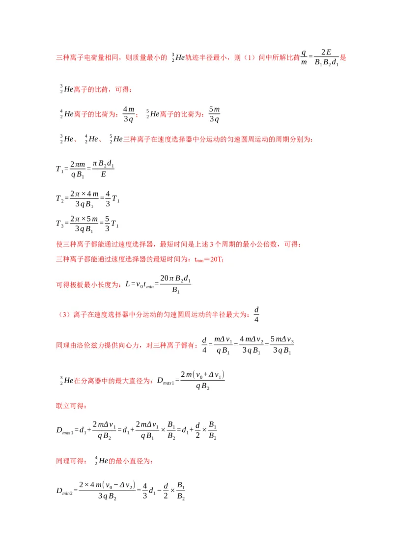 计算3带电粒子在电磁场中的运动（解析版）_04高考物理_2025年新高考资料_二轮复习_模型与方法2025届高考物理二轮复习热点题型归类340322924