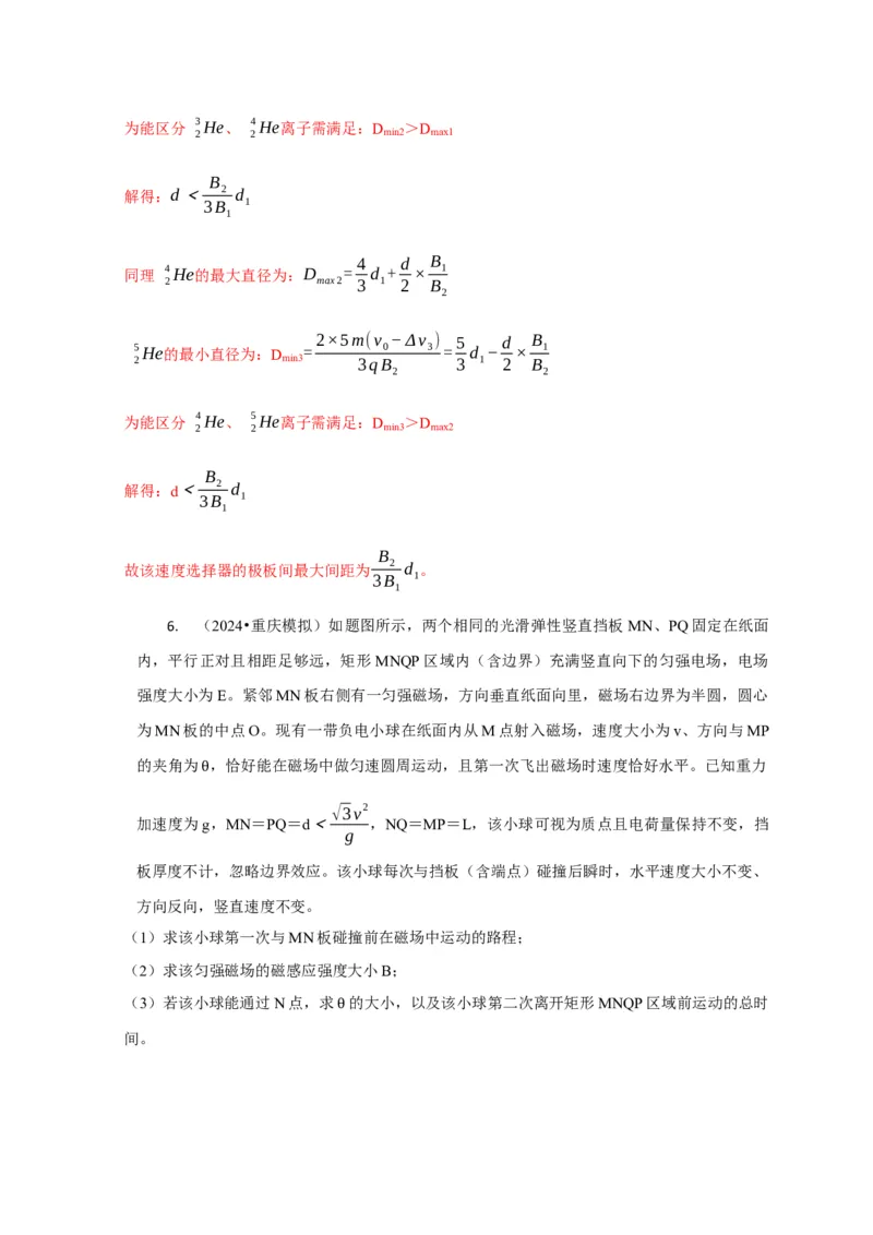 计算3带电粒子在电磁场中的运动（解析版）_04高考物理_2025年新高考资料_二轮复习_模型与方法2025届高考物理二轮复习热点题型归类340322924