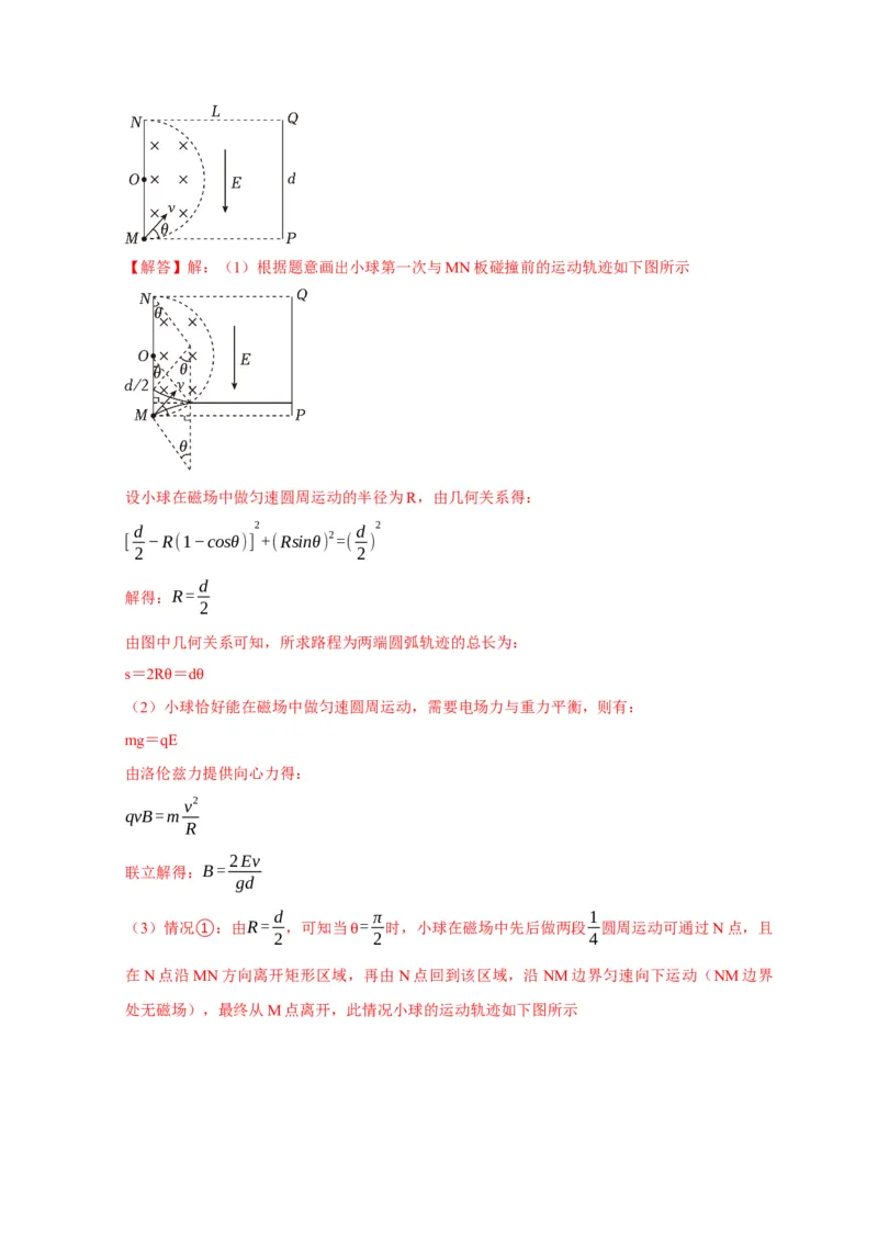 计算3带电粒子在电磁场中的运动（解析版）_04高考物理_2025年新高考资料_二轮复习_模型与方法2025届高考物理二轮复习热点题型归类340322924