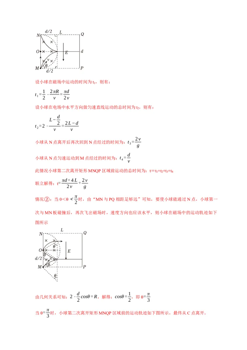 计算3带电粒子在电磁场中的运动（解析版）_04高考物理_2025年新高考资料_二轮复习_模型与方法2025届高考物理二轮复习热点题型归类340322924