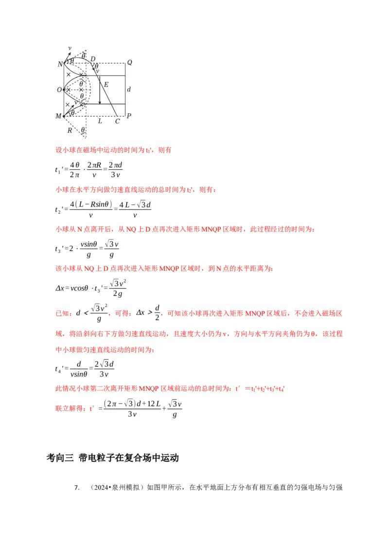 计算3带电粒子在电磁场中的运动（解析版）_04高考物理_2025年新高考资料_二轮复习_模型与方法2025届高考物理二轮复习热点题型归类340322924