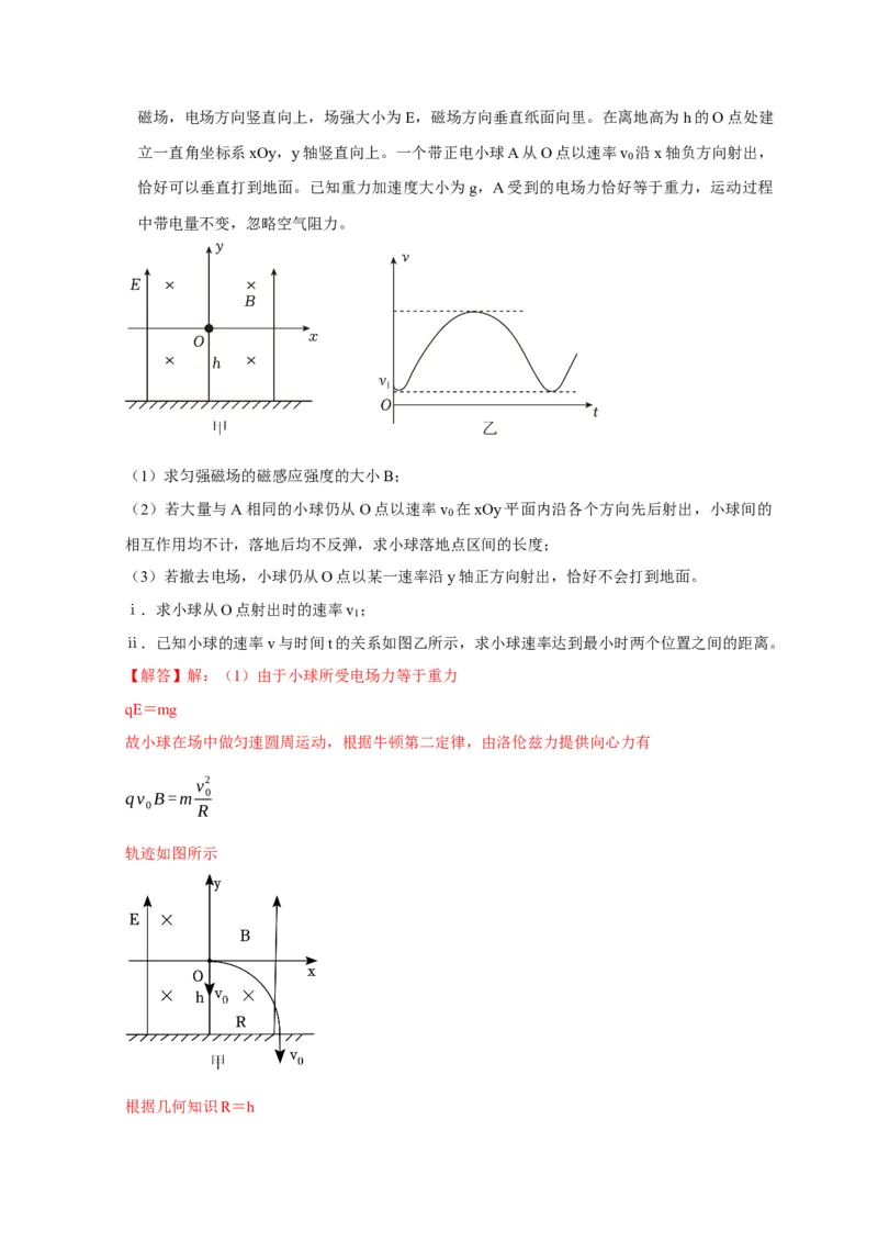 计算3带电粒子在电磁场中的运动（解析版）_04高考物理_2025年新高考资料_二轮复习_模型与方法2025届高考物理二轮复习热点题型归类340322924