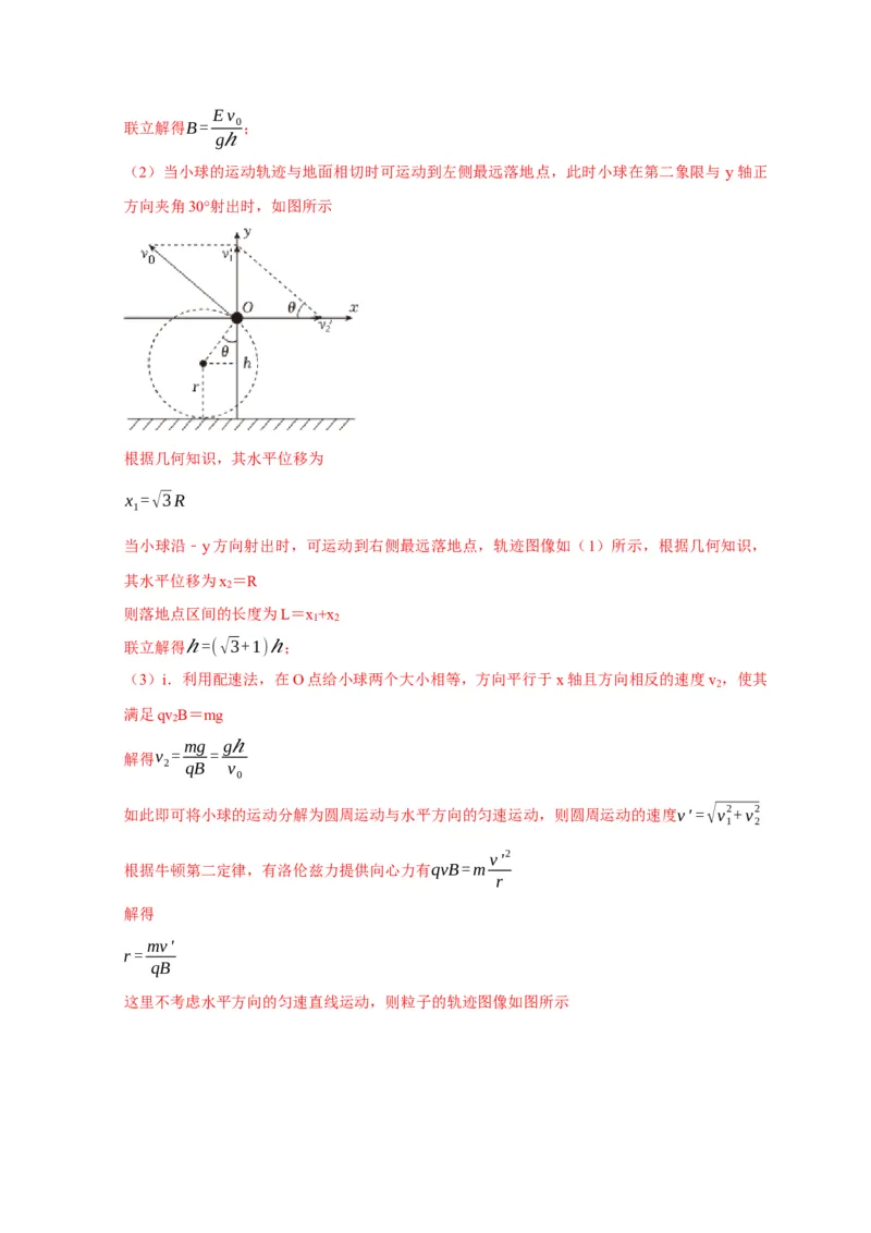 计算3带电粒子在电磁场中的运动（解析版）_04高考物理_2025年新高考资料_二轮复习_模型与方法2025届高考物理二轮复习热点题型归类340322924