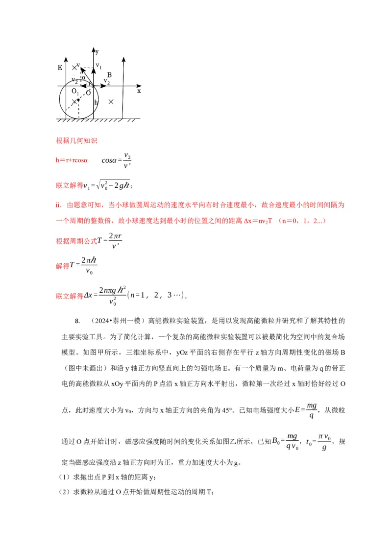 计算3带电粒子在电磁场中的运动（解析版）_04高考物理_2025年新高考资料_二轮复习_模型与方法2025届高考物理二轮复习热点题型归类340322924