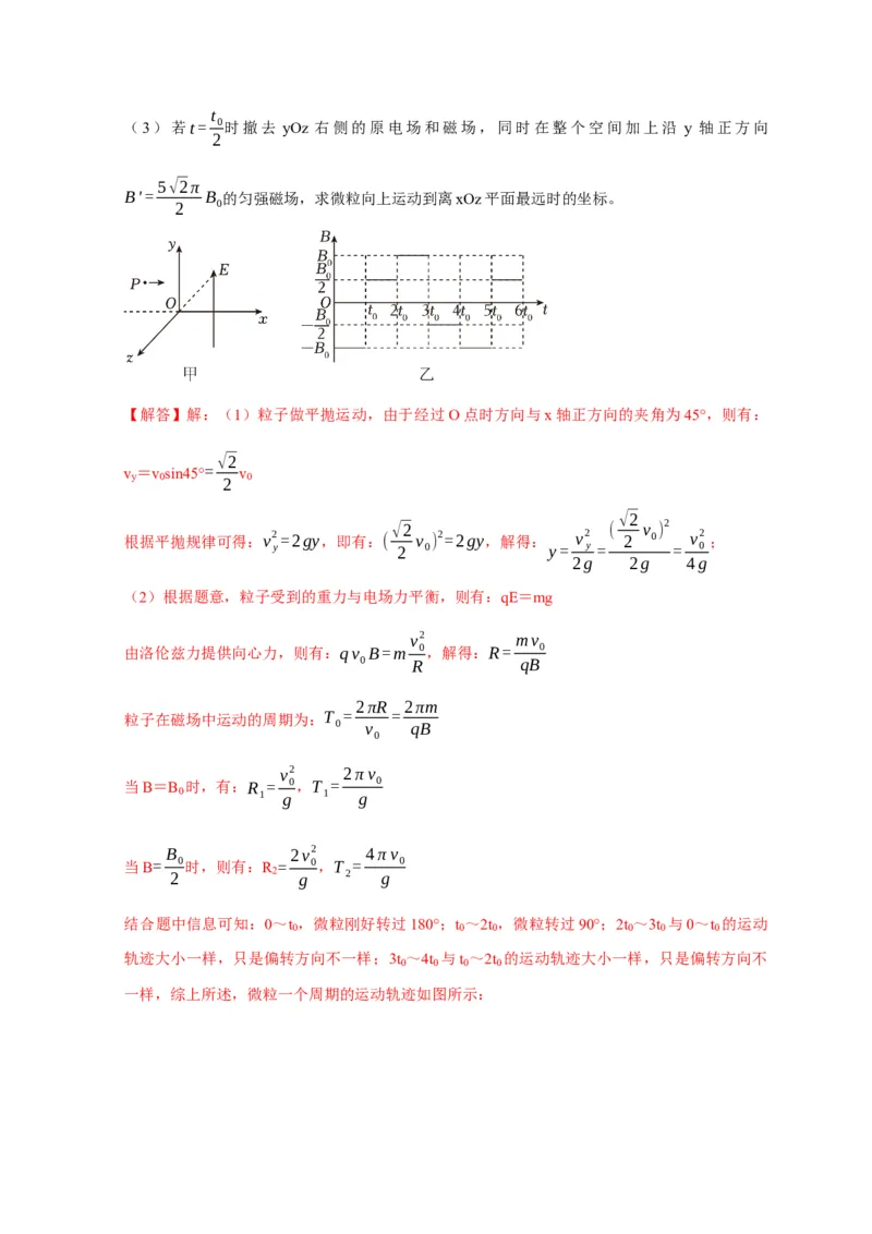 计算3带电粒子在电磁场中的运动（解析版）_04高考物理_2025年新高考资料_二轮复习_模型与方法2025届高考物理二轮复习热点题型归类340322924