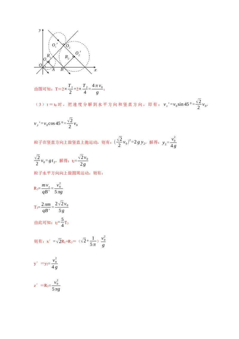 计算3带电粒子在电磁场中的运动（解析版）_04高考物理_2025年新高考资料_二轮复习_模型与方法2025届高考物理二轮复习热点题型归类340322924