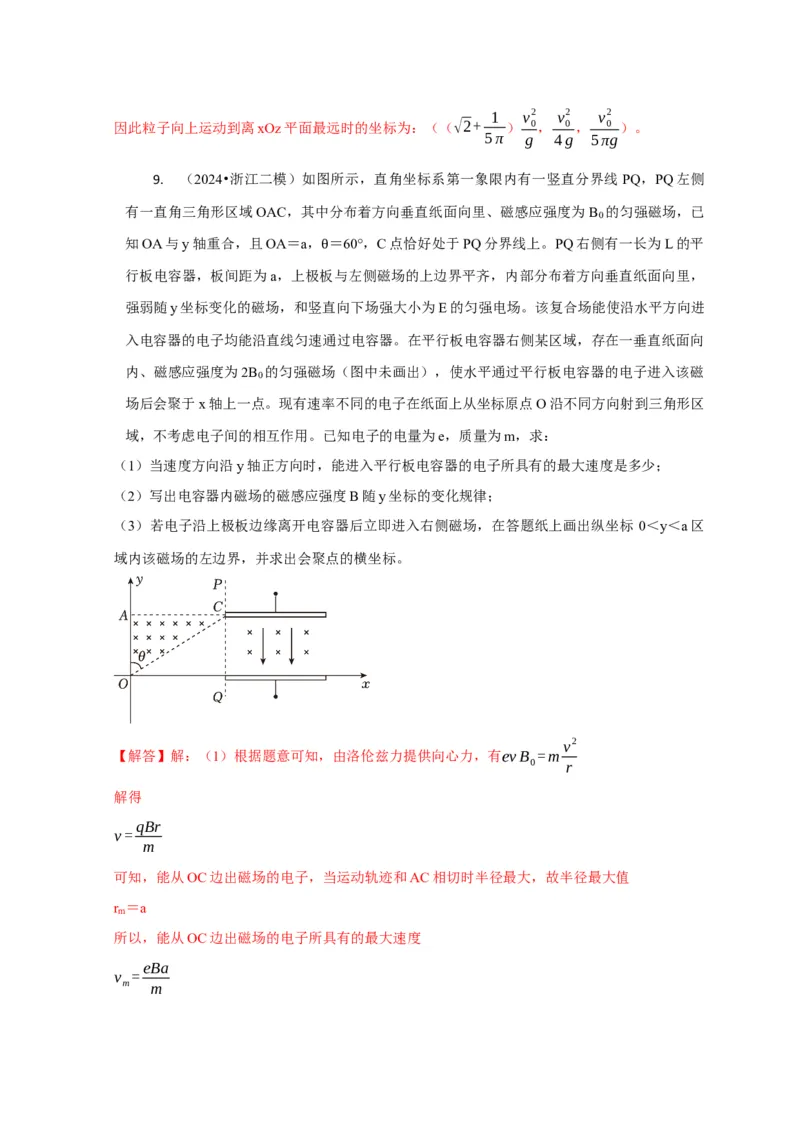 计算3带电粒子在电磁场中的运动（解析版）_04高考物理_2025年新高考资料_二轮复习_模型与方法2025届高考物理二轮复习热点题型归类340322924
