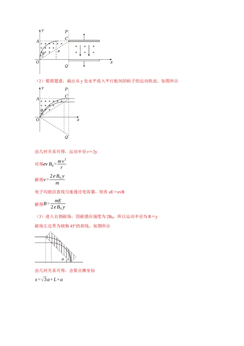 计算3带电粒子在电磁场中的运动（解析版）_04高考物理_2025年新高考资料_二轮复习_模型与方法2025届高考物理二轮复习热点题型归类340322924