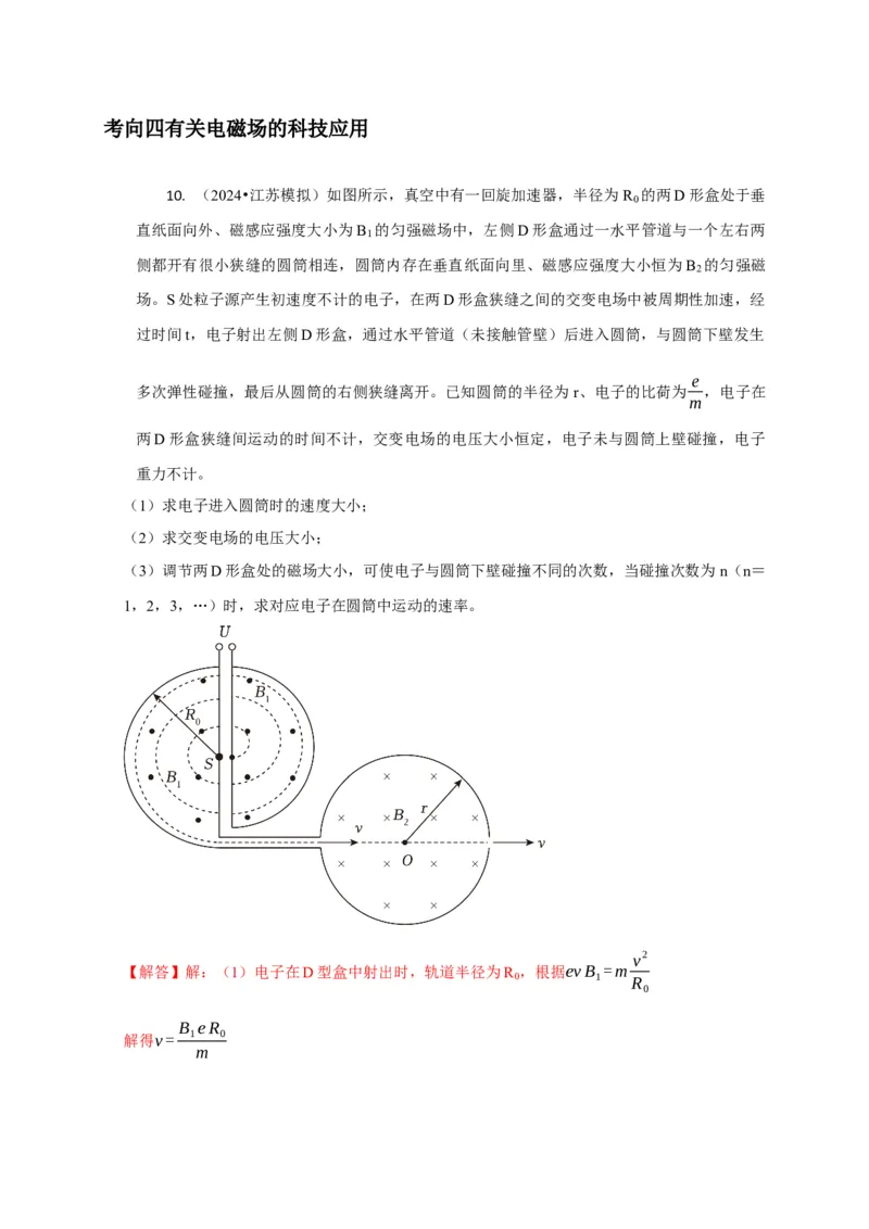计算3带电粒子在电磁场中的运动（解析版）_04高考物理_2025年新高考资料_二轮复习_模型与方法2025届高考物理二轮复习热点题型归类340322924