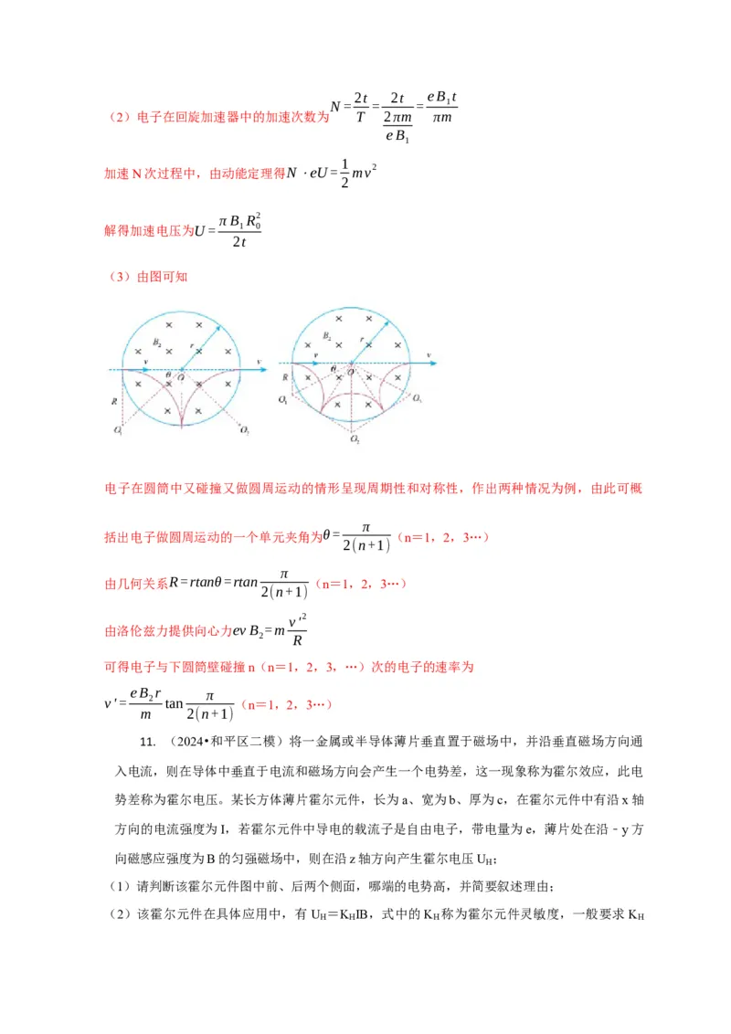 计算3带电粒子在电磁场中的运动（解析版）_04高考物理_2025年新高考资料_二轮复习_模型与方法2025届高考物理二轮复习热点题型归类340322924