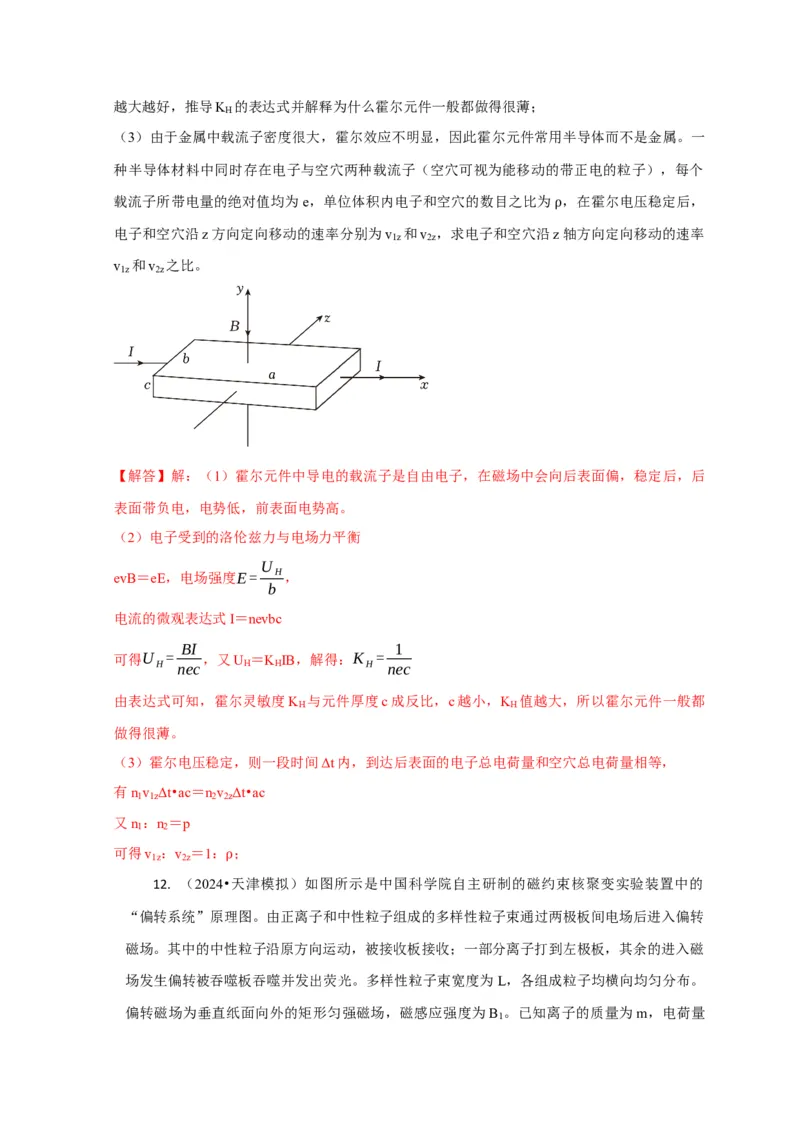计算3带电粒子在电磁场中的运动（解析版）_04高考物理_2025年新高考资料_二轮复习_模型与方法2025届高考物理二轮复习热点题型归类340322924
