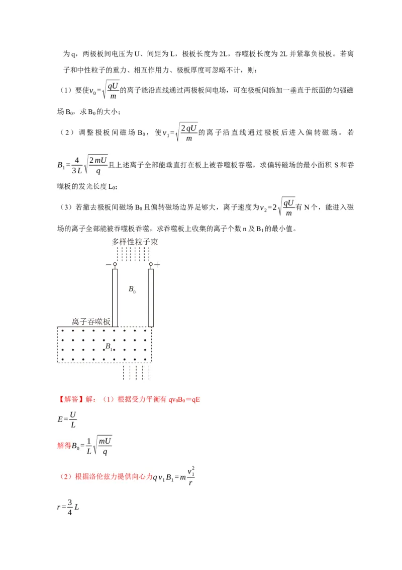 计算3带电粒子在电磁场中的运动（解析版）_04高考物理_2025年新高考资料_二轮复习_模型与方法2025届高考物理二轮复习热点题型归类340322924