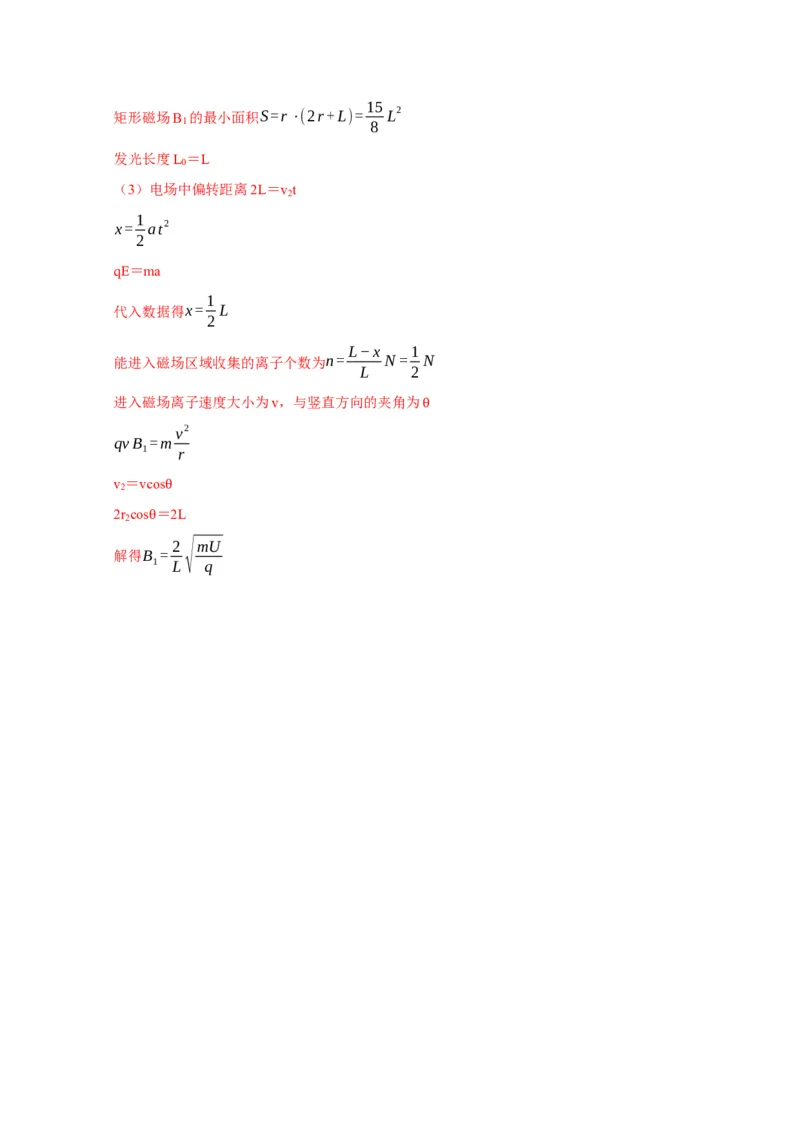 计算3带电粒子在电磁场中的运动（解析版）_04高考物理_2025年新高考资料_二轮复习_模型与方法2025届高考物理二轮复习热点题型归类340322924