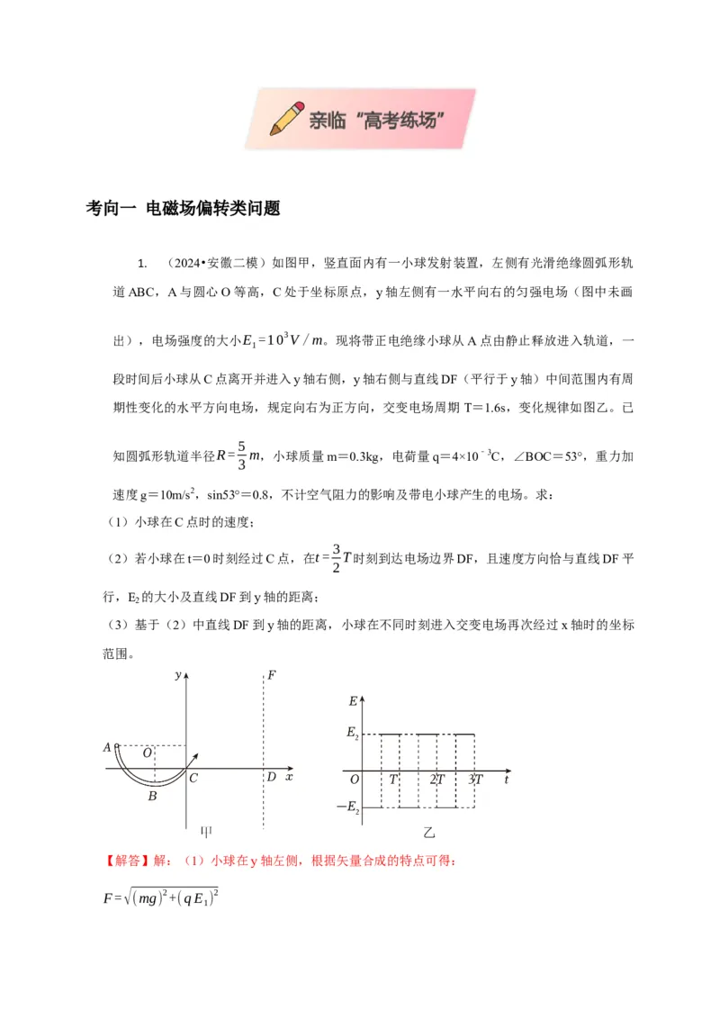 计算3带电粒子在电磁场中的运动（解析版）_04高考物理_2025年新高考资料_二轮复习_模型与方法2025届高考物理二轮复习热点题型归类340322924