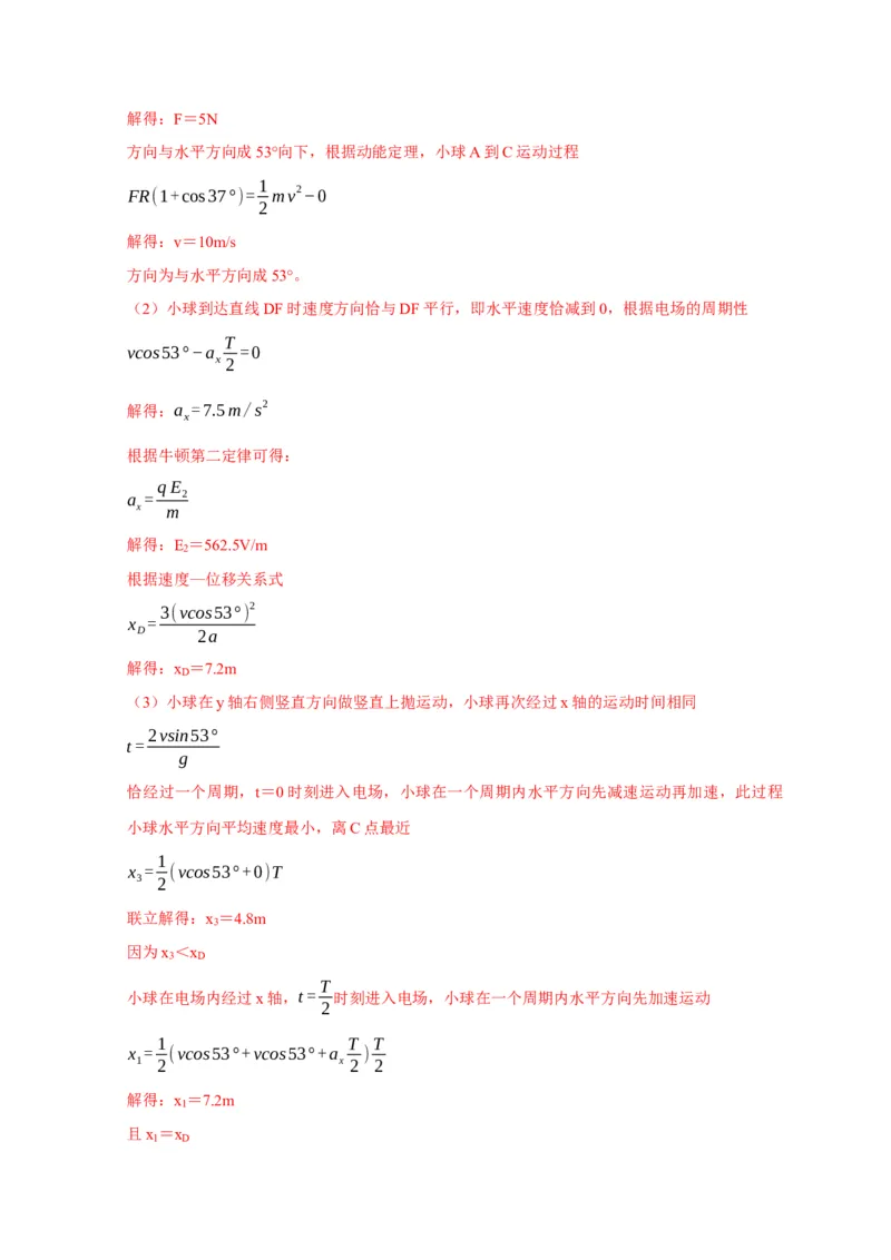 计算3带电粒子在电磁场中的运动（解析版）_04高考物理_2025年新高考资料_二轮复习_模型与方法2025届高考物理二轮复习热点题型归类340322924