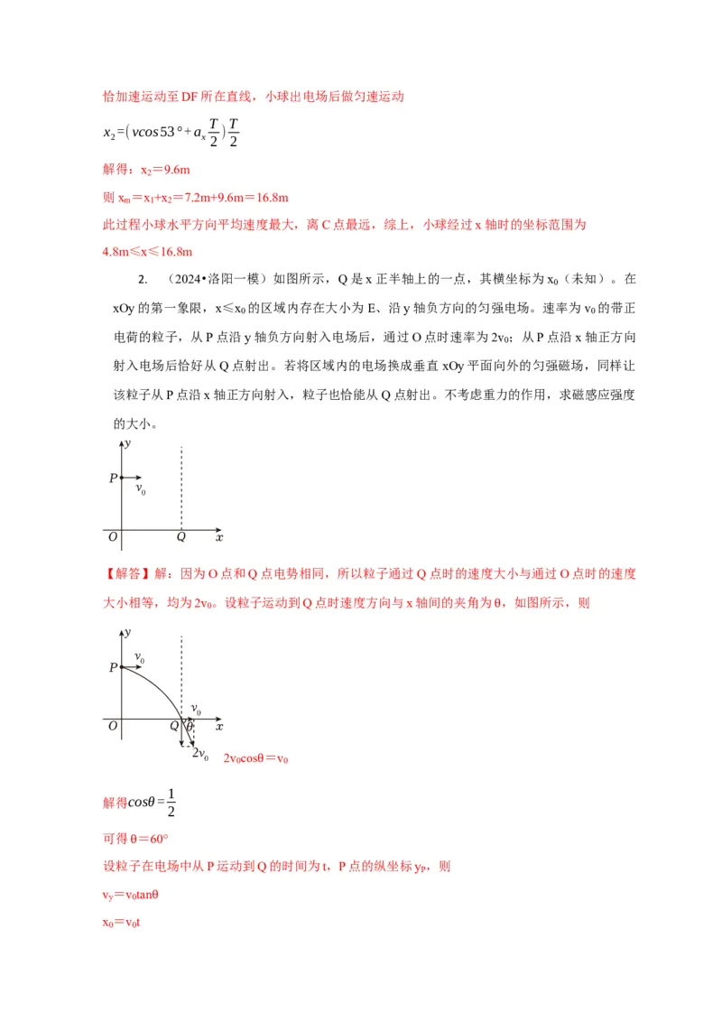 计算3带电粒子在电磁场中的运动（解析版）_04高考物理_2025年新高考资料_二轮复习_模型与方法2025届高考物理二轮复习热点题型归类340322924