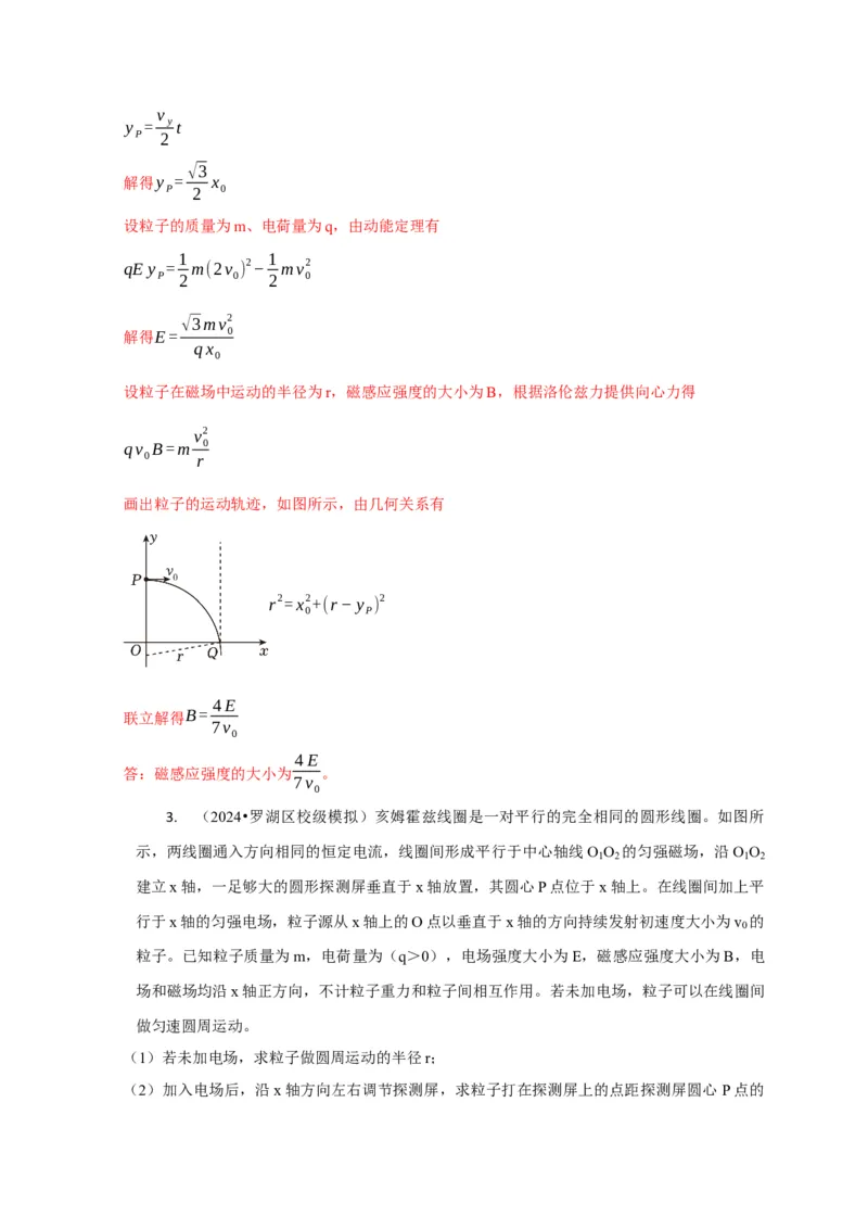 计算3带电粒子在电磁场中的运动（解析版）_04高考物理_2025年新高考资料_二轮复习_模型与方法2025届高考物理二轮复习热点题型归类340322924