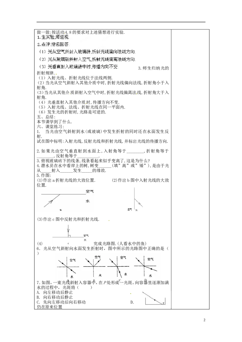 苏科初中物理八上《4.1光的折射》word教案(8)_8上-初中物理苏科版(4)_赠送：旧版资料（和新版好多一样，仍具有很大参考价值）_02教案