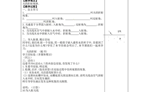 苏科初中物理八上《4.1光的折射》word教案(8)_8上-初中物理苏科版(4)_赠送：旧版资料（和新版好多一样，仍具有很大参考价值）_02教案