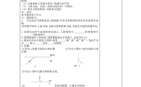 苏科初中物理八上《4.1光的折射》word教案(8)_8上-初中物理苏科版(4)_赠送：旧版资料（和新版好多一样，仍具有很大参考价值）_02教案