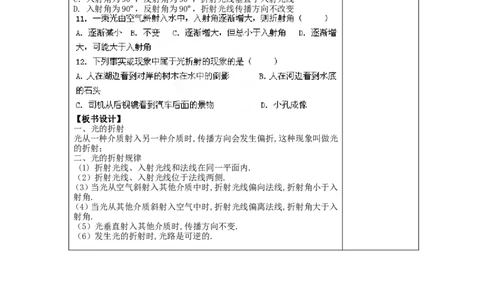 苏科初中物理八上《4.1光的折射》word教案(8)_8上-初中物理苏科版(4)_赠送：旧版资料（和新版好多一样，仍具有很大参考价值）_02教案
