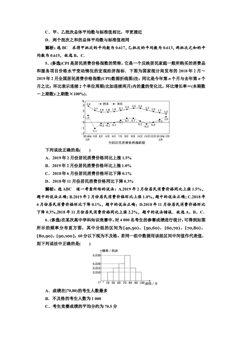课时跟踪检测（五十一）统计作业_02高考数学_新高考复习资料_2022年新高考资料_2022届一轮复习讲练结合_第九章统计与统计案例_第一节统计