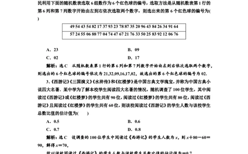 课时跟踪检测（五十一）统计作业_02高考数学_新高考复习资料_2022年新高考资料_2022届一轮复习讲练结合_第九章统计与统计案例_第一节统计