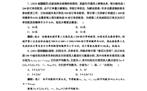课时跟踪检测（五十一）统计作业_02高考数学_新高考复习资料_2022年新高考资料_2022届一轮复习讲练结合_第九章统计与统计案例_第一节统计