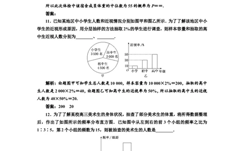 课时跟踪检测（五十一）统计作业_02高考数学_新高考复习资料_2022年新高考资料_2022届一轮复习讲练结合_第九章统计与统计案例_第一节统计