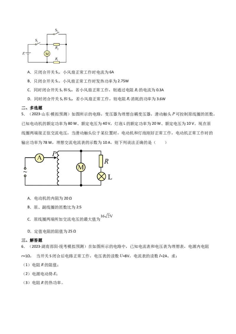 考点巩固卷61电路的基本概念和规律（原卷版）_04高考物理_新高考复习资料_2024新高考复习资料_一轮复习资料_完2024年高考物理一轮复习考点通关卷（新高考通用）_考点巩固卷