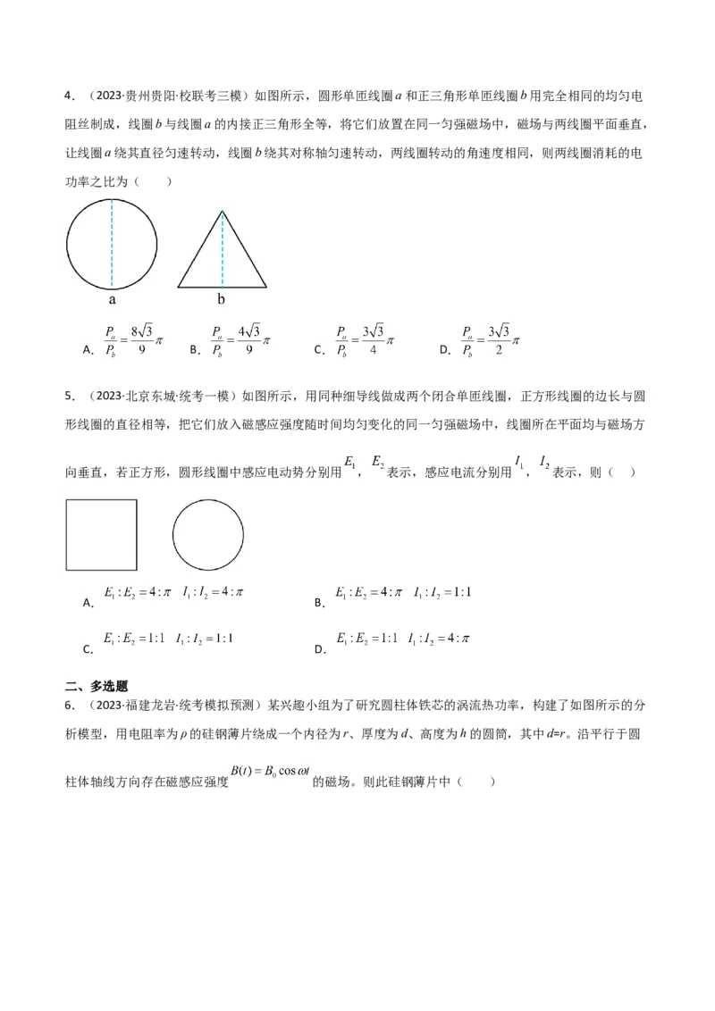 考点巩固卷61电路的基本概念和规律（原卷版）_04高考物理_新高考复习资料_2024新高考复习资料_一轮复习资料_完2024年高考物理一轮复习考点通关卷（新高考通用）_考点巩固卷