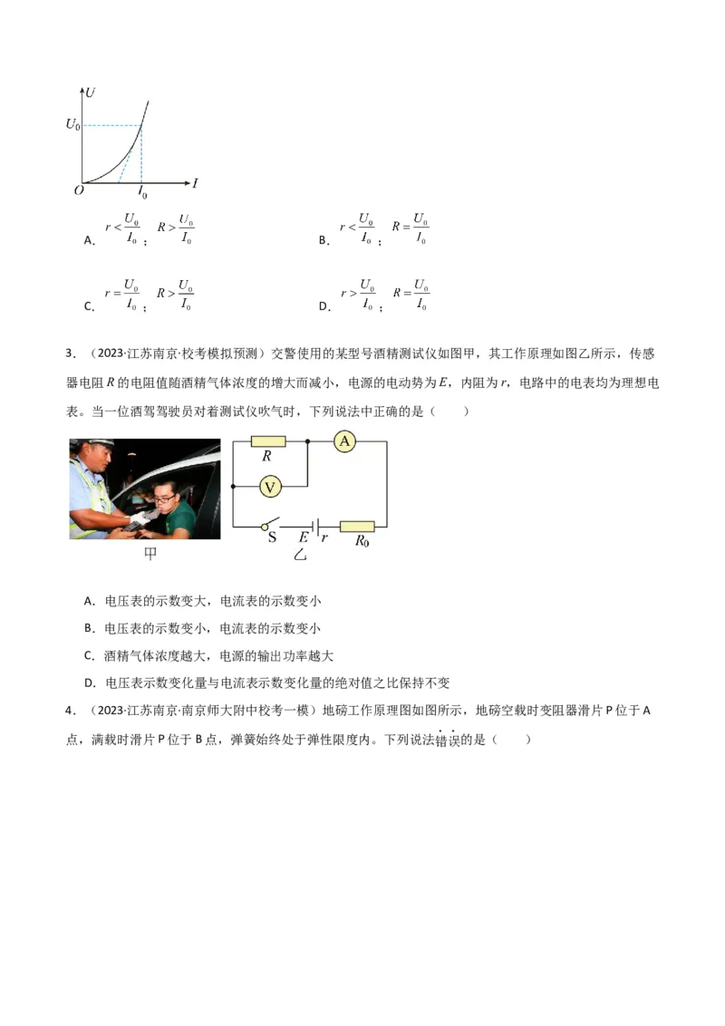 考点巩固卷61电路的基本概念和规律（原卷版）_04高考物理_新高考复习资料_2024新高考复习资料_一轮复习资料_完2024年高考物理一轮复习考点通关卷（新高考通用）_考点巩固卷