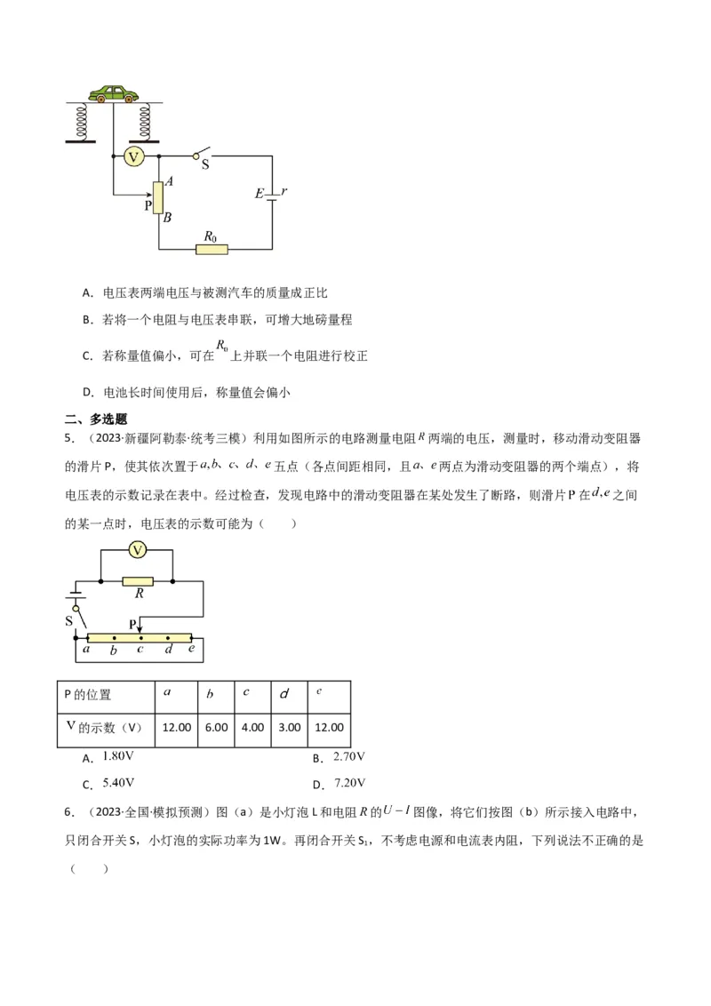 考点巩固卷61电路的基本概念和规律（原卷版）_04高考物理_新高考复习资料_2024新高考复习资料_一轮复习资料_完2024年高考物理一轮复习考点通关卷（新高考通用）_考点巩固卷